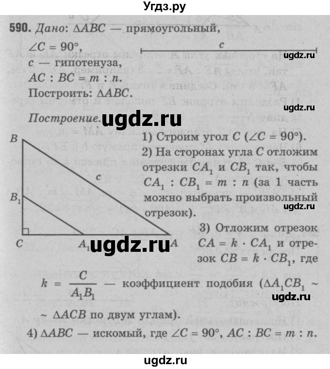 ГДЗ (Решебник №3 к учебнику 2016) по геометрии 7 класс Л.С. Атанасян / номер / 590