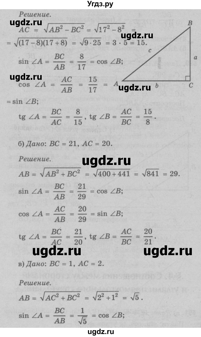 ГДЗ (Решебник №3 к учебнику 2016) по геометрии 7 класс Л.С. Атанасян / номер / 591(продолжение 2)