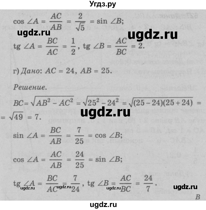 ГДЗ (Решебник №3 к учебнику 2016) по геометрии 7 класс Л.С. Атанасян / номер / 591(продолжение 3)