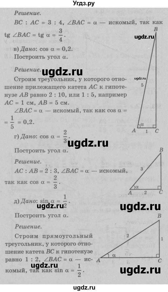 ГДЗ (Решебник №3 к учебнику 2016) по геометрии 7 класс Л.С. Атанасян / номер / 592(продолжение 2)