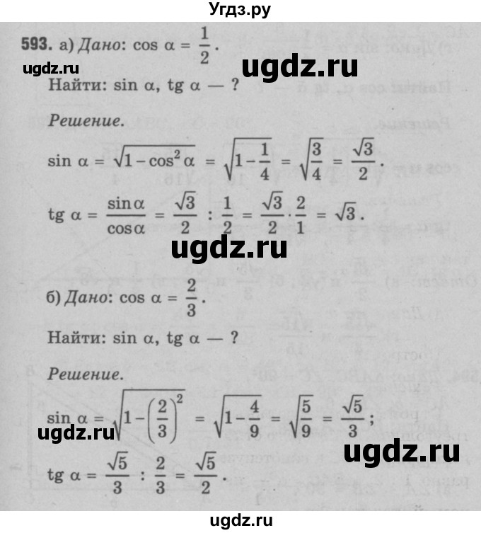 ГДЗ (Решебник №3 к учебнику 2016) по геометрии 7 класс Л.С. Атанасян / номер / 593