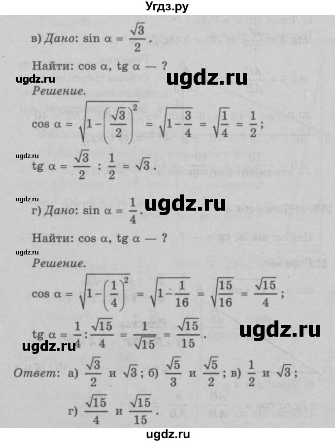 ГДЗ (Решебник №3 к учебнику 2016) по геометрии 7 класс Л.С. Атанасян / номер / 593(продолжение 2)