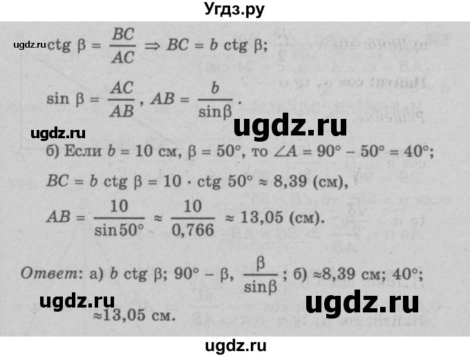 ГДЗ (Решебник №3 к учебнику 2016) по геометрии 7 класс Л.С. Атанасян / номер / 594(продолжение 2)
