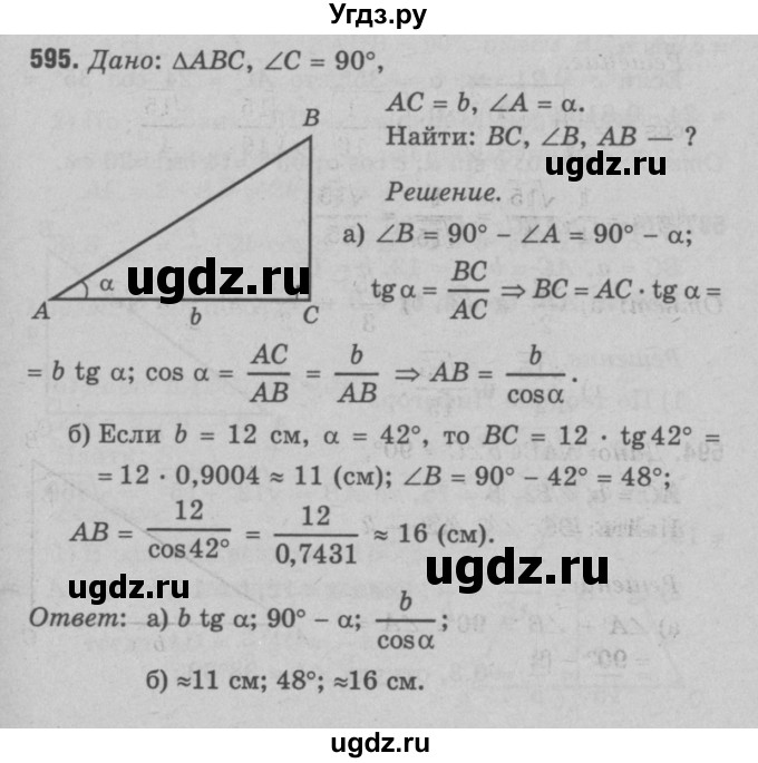ГДЗ (Решебник №3 к учебнику 2016) по геометрии 7 класс Л.С. Атанасян / номер / 595
