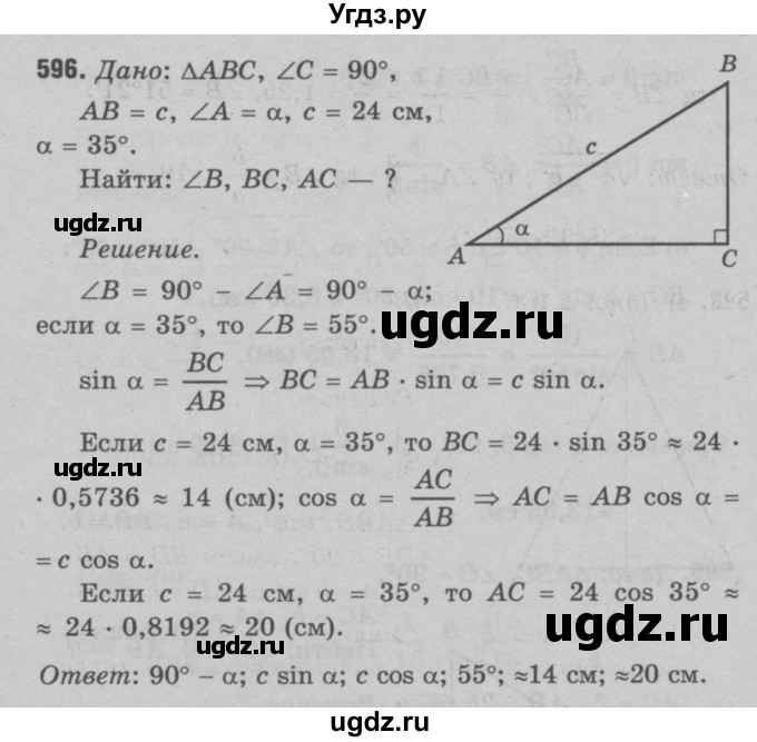 ГДЗ (Решебник №3 к учебнику 2016) по геометрии 7 класс Л.С. Атанасян / номер / 596