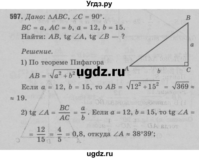 ГДЗ (Решебник №3 к учебнику 2016) по геометрии 7 класс Л.С. Атанасян / номер / 597