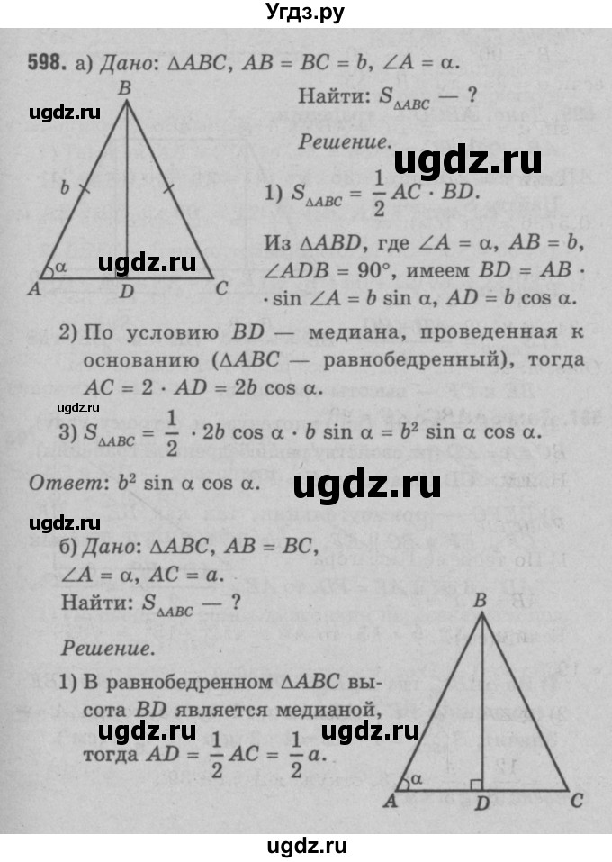 ГДЗ (Решебник №3 к учебнику 2016) по геометрии 7 класс Л.С. Атанасян / номер / 598