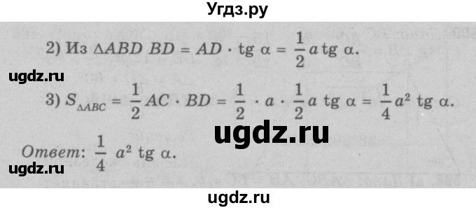 ГДЗ (Решебник №3 к учебнику 2016) по геометрии 7 класс Л.С. Атанасян / номер / 598(продолжение 2)