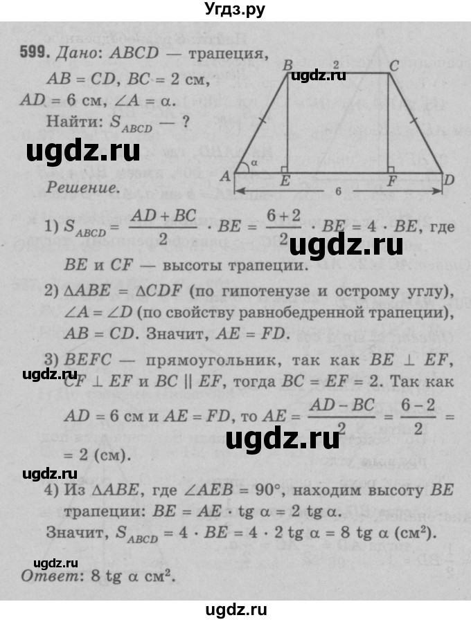 ГДЗ (Решебник №3 к учебнику 2016) по геометрии 7 класс Л.С. Атанасян / номер / 599