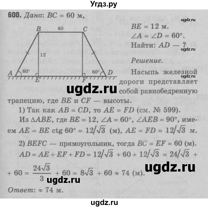 ГДЗ (Решебник №3 к учебнику 2016) по геометрии 7 класс Л.С. Атанасян / номер / 600