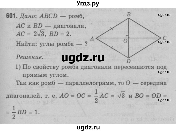 ГДЗ (Решебник №3 к учебнику 2016) по геометрии 7 класс Л.С. Атанасян / номер / 601