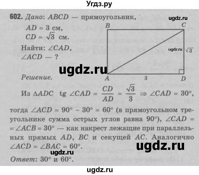 ГДЗ (Решебник №3 к учебнику 2016) по геометрии 7 класс Л.С. Атанасян / номер / 602