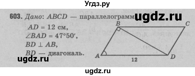 ГДЗ (Решебник №3 к учебнику 2016) по геометрии 7 класс Л.С. Атанасян / номер / 603