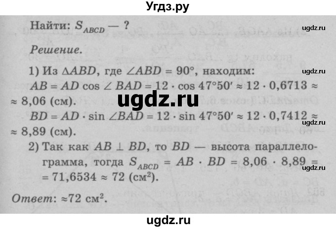 ГДЗ (Решебник №3 к учебнику 2016) по геометрии 7 класс Л.С. Атанасян / номер / 603(продолжение 2)