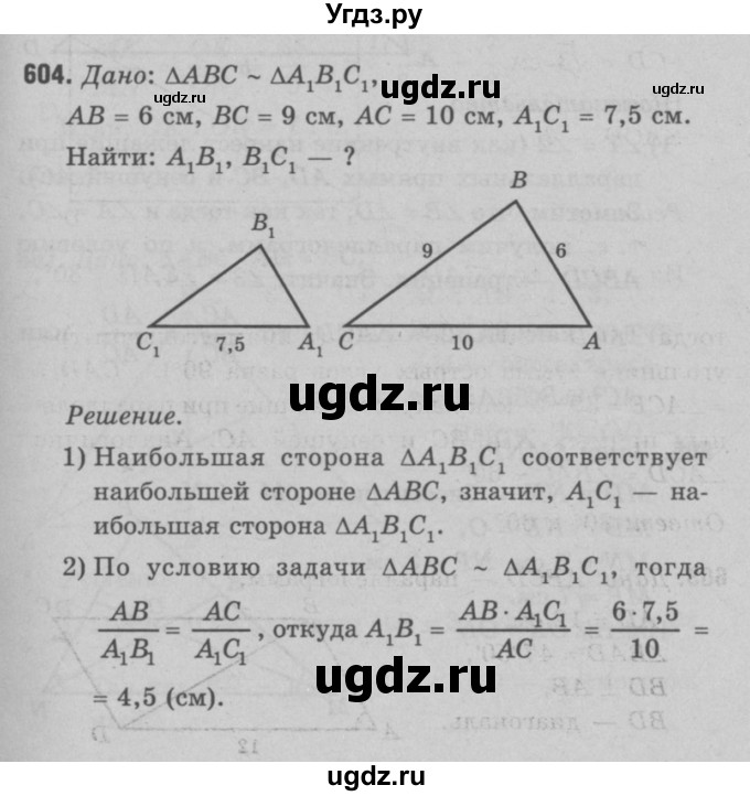 ГДЗ (Решебник №3 к учебнику 2016) по геометрии 7 класс Л.С. Атанасян / номер / 604