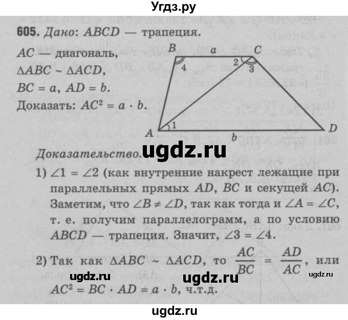 ГДЗ (Решебник №3 к учебнику 2016) по геометрии 7 класс Л.С. Атанасян / номер / 605