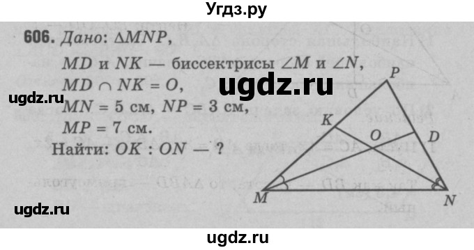 ГДЗ (Решебник №3 к учебнику 2016) по геометрии 7 класс Л.С. Атанасян / номер / 606