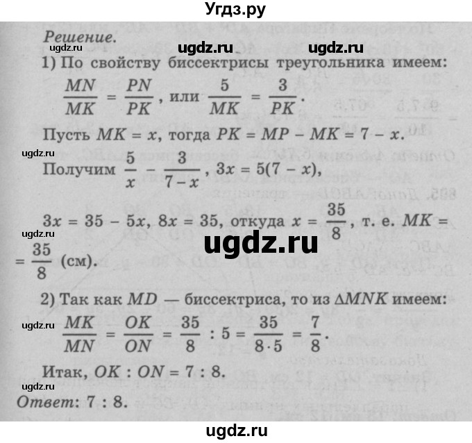 ГДЗ (Решебник №3 к учебнику 2016) по геометрии 7 класс Л.С. Атанасян / номер / 606(продолжение 2)