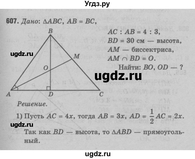 ГДЗ (Решебник №3 к учебнику 2016) по геометрии 7 класс Л.С. Атанасян / номер / 607