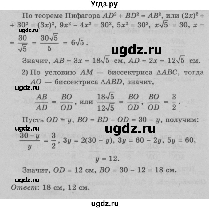ГДЗ (Решебник №3 к учебнику 2016) по геометрии 7 класс Л.С. Атанасян / номер / 607(продолжение 2)