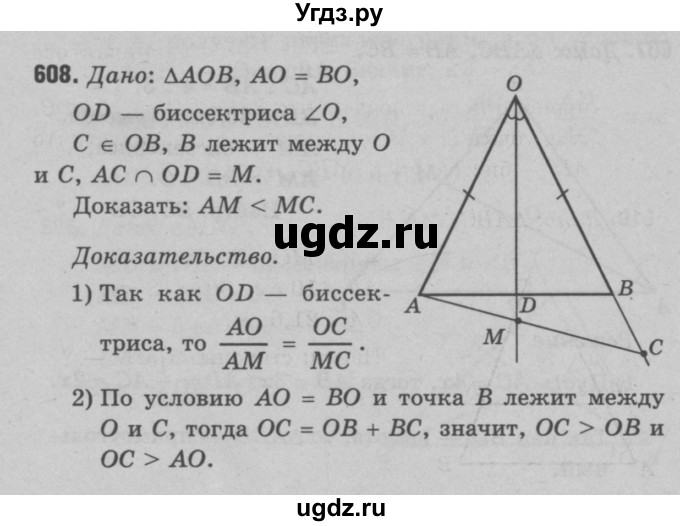 ГДЗ (Решебник №3 к учебнику 2016) по геометрии 7 класс Л.С. Атанасян / номер / 608