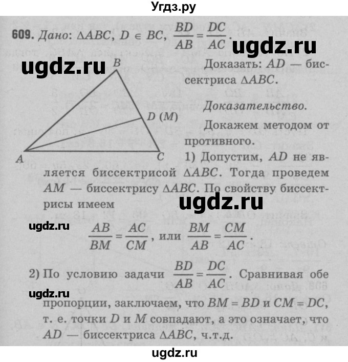 ГДЗ (Решебник №3 к учебнику 2016) по геометрии 7 класс Л.С. Атанасян / номер / 609