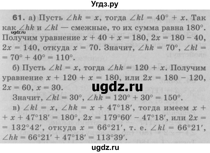 ГДЗ (Решебник №3 к учебнику 2016) по геометрии 7 класс Л.С. Атанасян / номер / 61