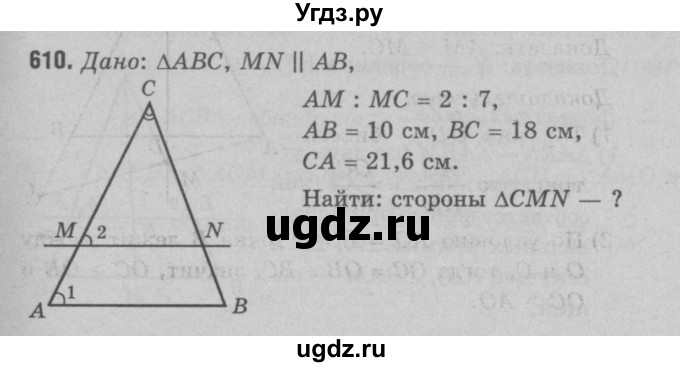 ГДЗ (Решебник №3 к учебнику 2016) по геометрии 7 класс Л.С. Атанасян / номер / 610