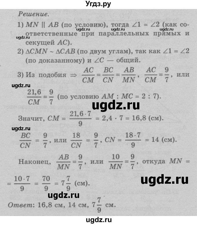 ГДЗ (Решебник №3 к учебнику 2016) по геометрии 7 класс Л.С. Атанасян / номер / 610(продолжение 2)