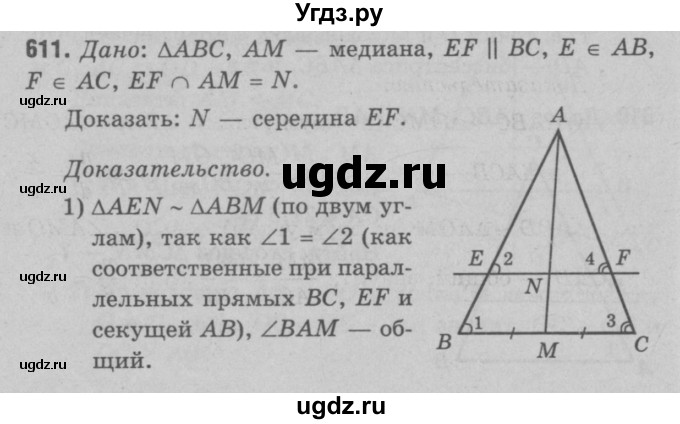 ГДЗ (Решебник №3 к учебнику 2016) по геометрии 7 класс Л.С. Атанасян / номер / 611