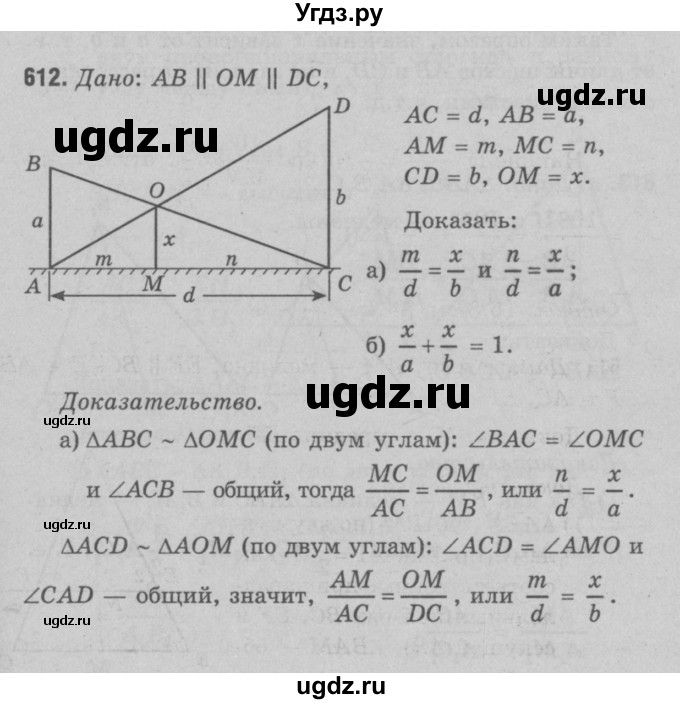 ГДЗ (Решебник №3 к учебнику 2016) по геометрии 7 класс Л.С. Атанасян / номер / 612