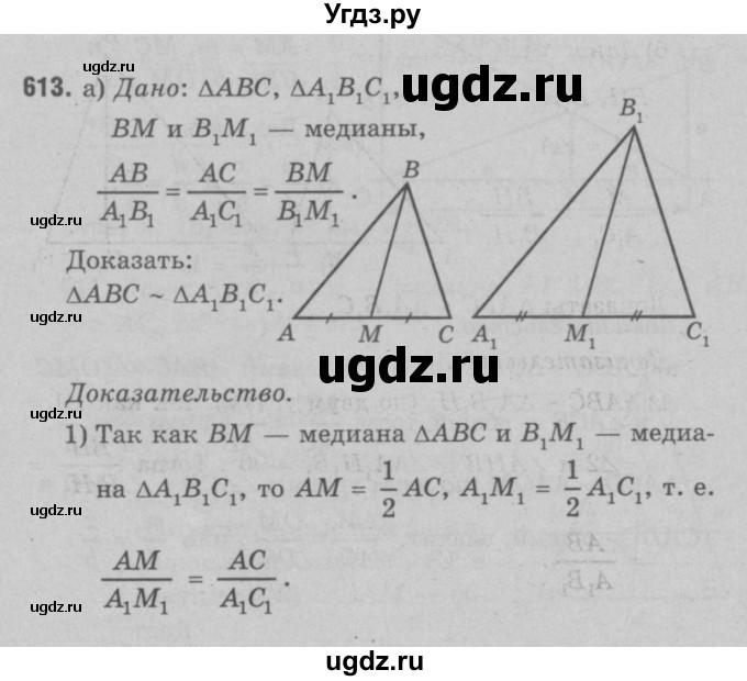 ГДЗ (Решебник №3 к учебнику 2016) по геометрии 7 класс Л.С. Атанасян / номер / 613
