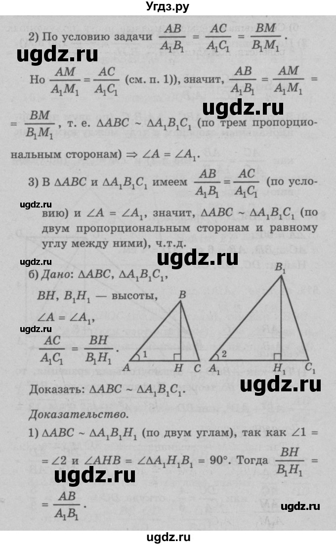 ГДЗ (Решебник №3 к учебнику 2016) по геометрии 7 класс Л.С. Атанасян / номер / 613(продолжение 2)