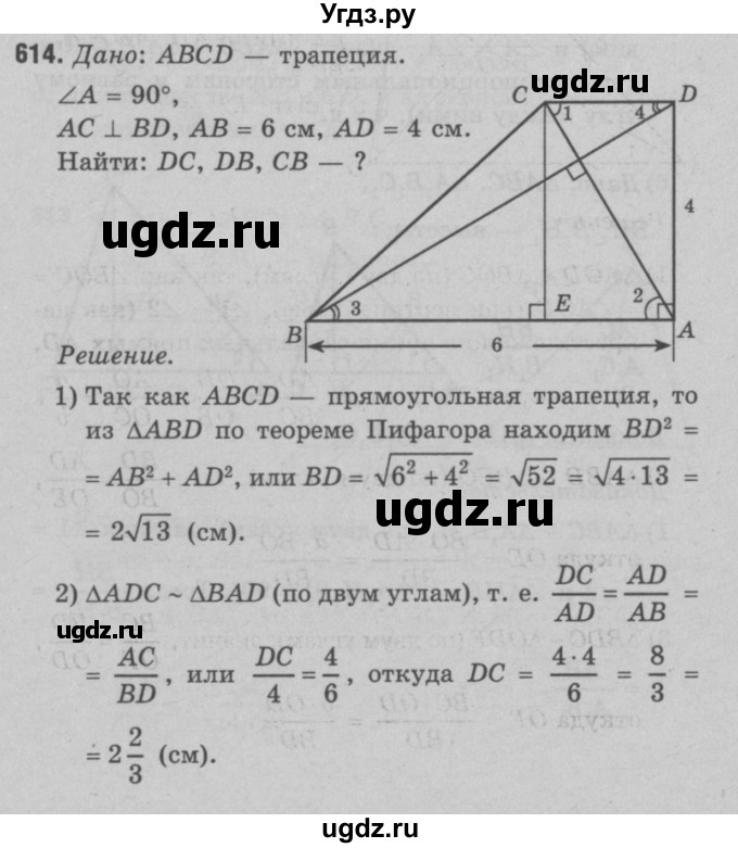 ГДЗ (Решебник №3 к учебнику 2016) по геометрии 7 класс Л.С. Атанасян / номер / 614