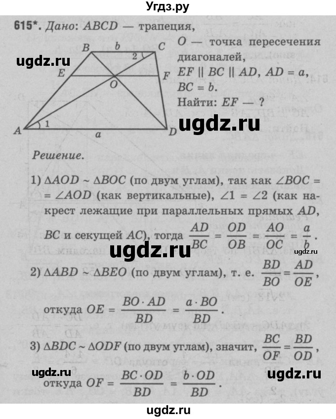 ГДЗ (Решебник №3 к учебнику 2016) по геометрии 7 класс Л.С. Атанасян / номер / 615