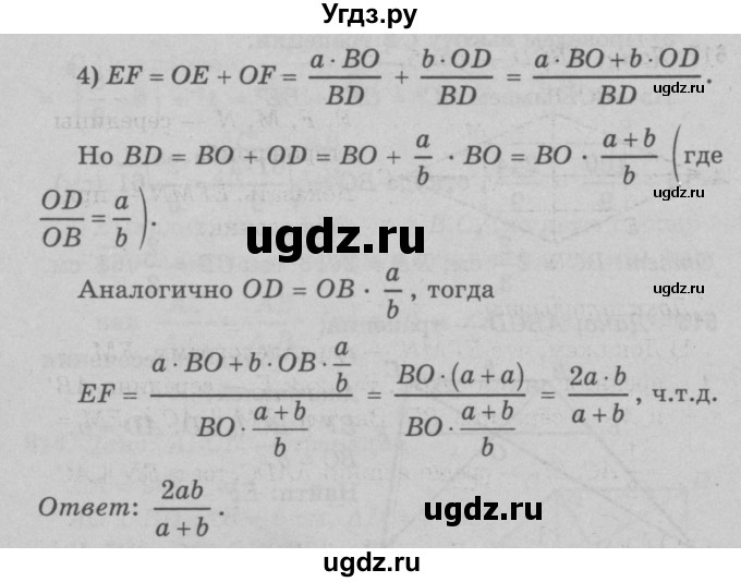 ГДЗ (Решебник №3 к учебнику 2016) по геометрии 7 класс Л.С. Атанасян / номер / 615(продолжение 2)