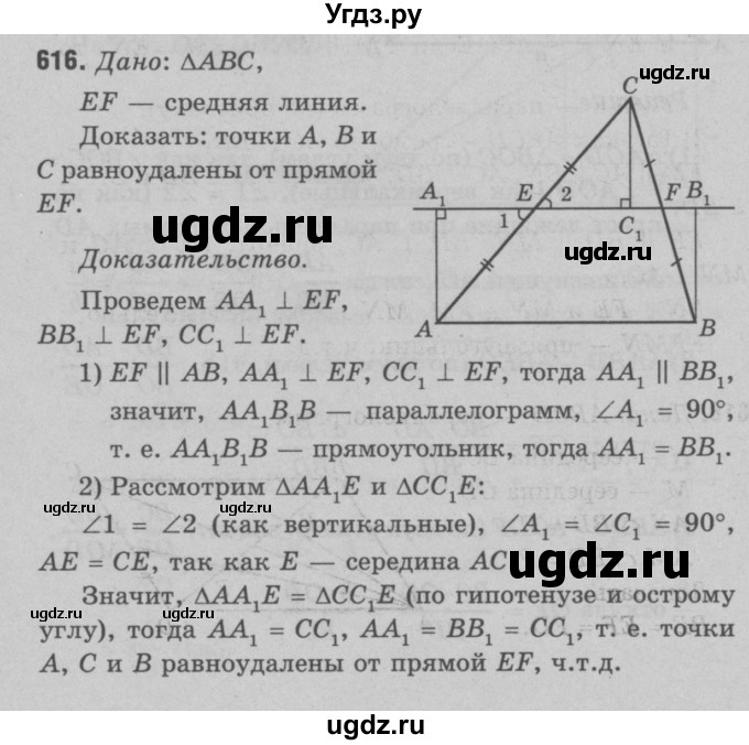 ГДЗ (Решебник №3 к учебнику 2016) по геометрии 7 класс Л.С. Атанасян / номер / 616