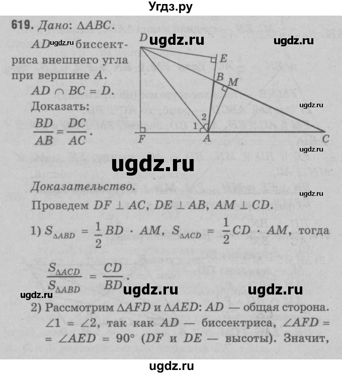 ГДЗ (Решебник №3 к учебнику 2016) по геометрии 7 класс Л.С. Атанасян / номер / 619