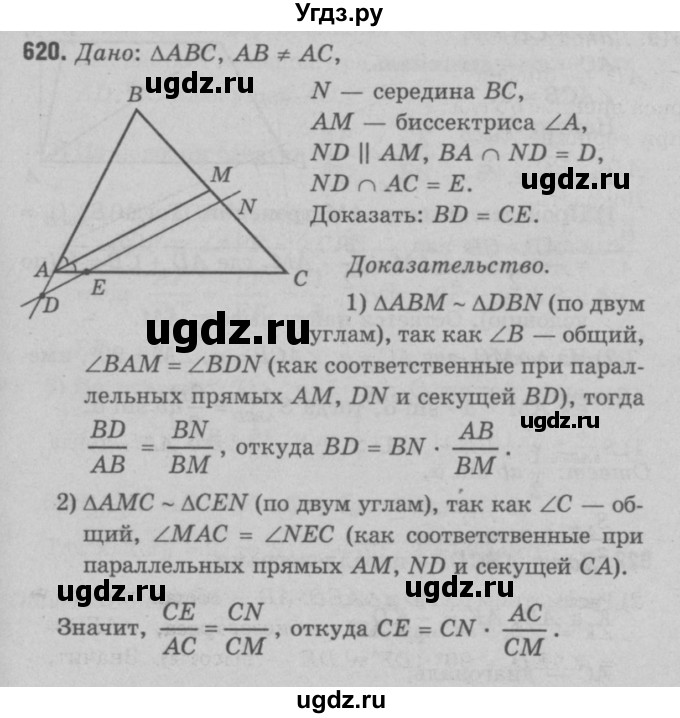 ГДЗ (Решебник №3 к учебнику 2016) по геометрии 7 класс Л.С. Атанасян / номер / 620