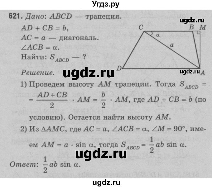 ГДЗ (Решебник №3 к учебнику 2016) по геометрии 7 класс Л.С. Атанасян / номер / 621