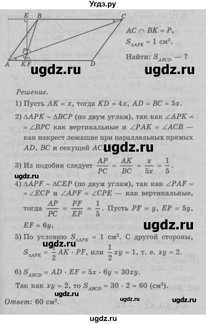 ГДЗ (Решебник №3 к учебнику 2016) по геометрии 7 класс Л.С. Атанасян / номер / 622(продолжение 2)