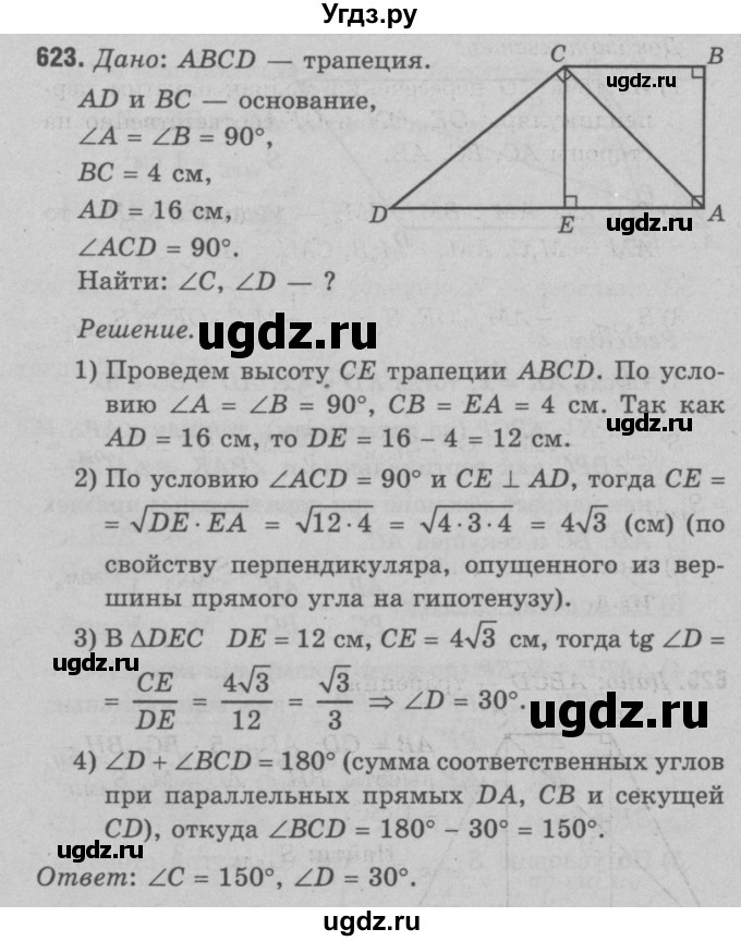 ГДЗ (Решебник №3 к учебнику 2016) по геометрии 7 класс Л.С. Атанасян / номер / 623