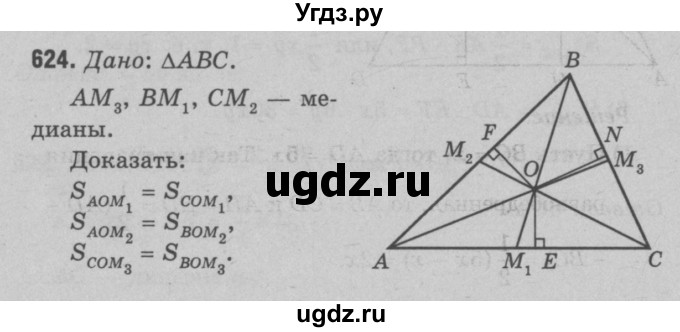 ГДЗ (Решебник №3 к учебнику 2016) по геометрии 7 класс Л.С. Атанасян / номер / 624