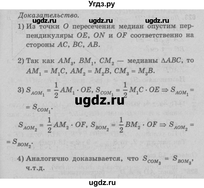 ГДЗ (Решебник №3 к учебнику 2016) по геометрии 7 класс Л.С. Атанасян / номер / 624(продолжение 2)