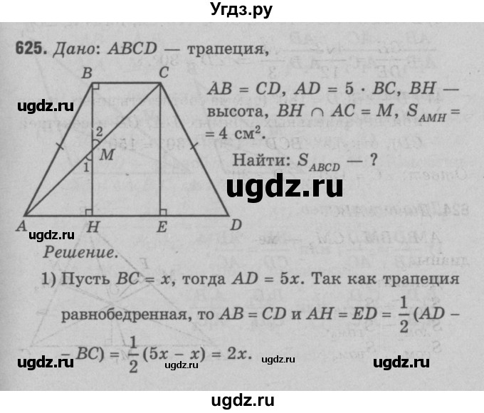 ГДЗ (Решебник №3 к учебнику 2016) по геометрии 7 класс Л.С. Атанасян / номер / 625