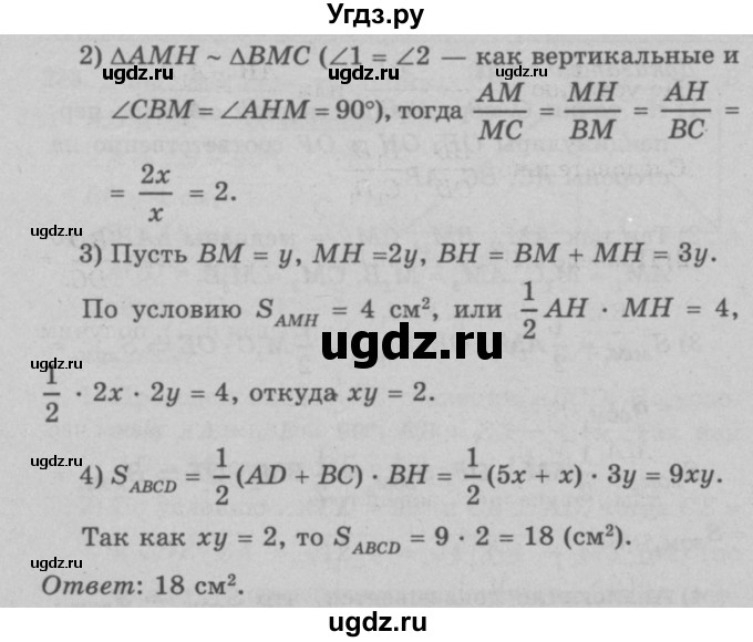 ГДЗ (Решебник №3 к учебнику 2016) по геометрии 7 класс Л.С. Атанасян / номер / 625(продолжение 2)