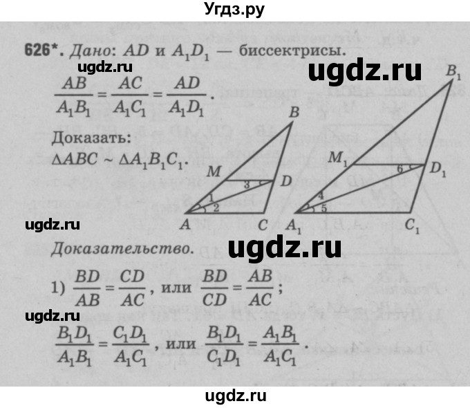 ГДЗ (Решебник №3 к учебнику 2016) по геометрии 7 класс Л.С. Атанасян / номер / 626