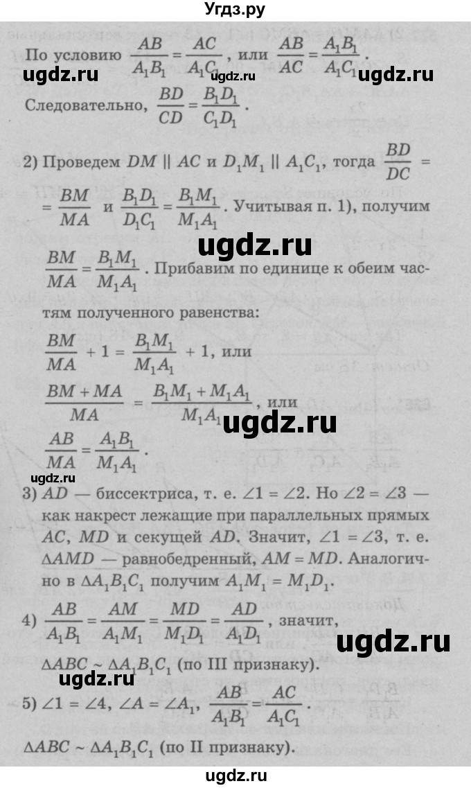 ГДЗ (Решебник №3 к учебнику 2016) по геометрии 7 класс Л.С. Атанасян / номер / 626(продолжение 2)