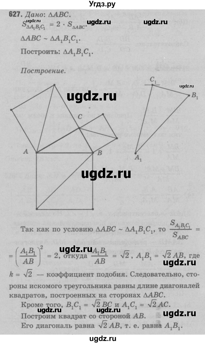 ГДЗ (Решебник №3 к учебнику 2016) по геометрии 7 класс Л.С. Атанасян / номер / 627