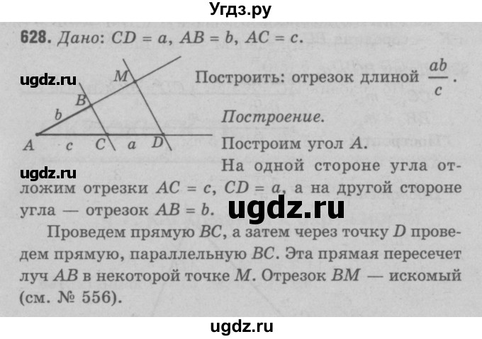 ГДЗ (Решебник №3 к учебнику 2016) по геометрии 7 класс Л.С. Атанасян / номер / 628